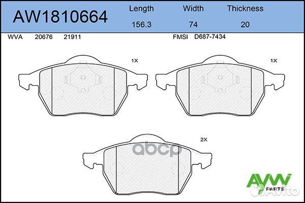 Колодки тормозные AW1810664 aywiparts