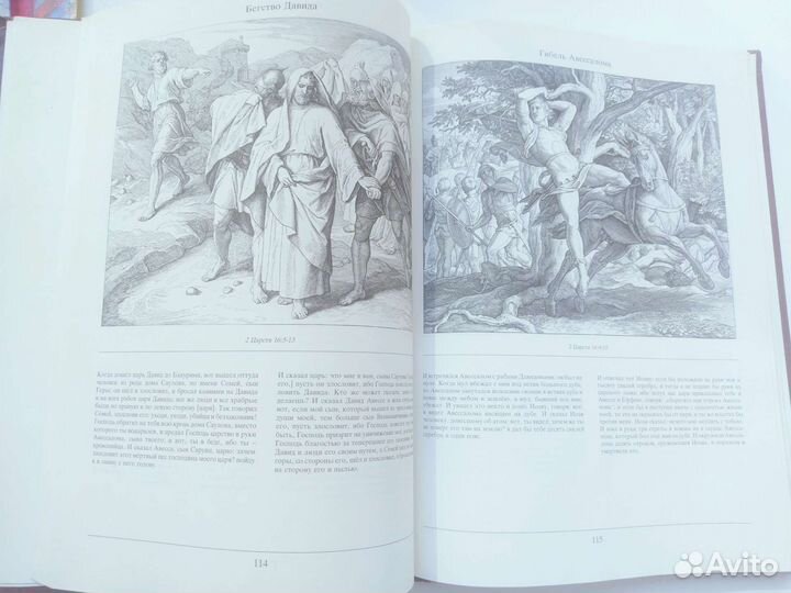 Библия в иллюстрациях Гравюры на дереве Юлиуса Шн