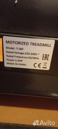 Беговая дорожка