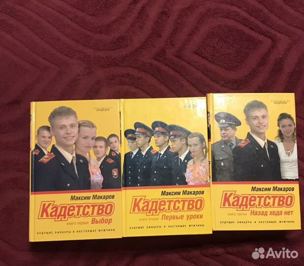 Книги Бригада и Кадетство