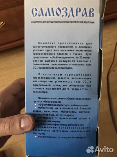 Самоздрав капникатор