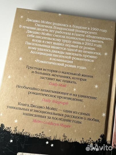 Трилогия До встречи с тобой