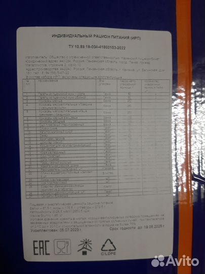 Ирп сухпай сухой паек мчс 23 февраля