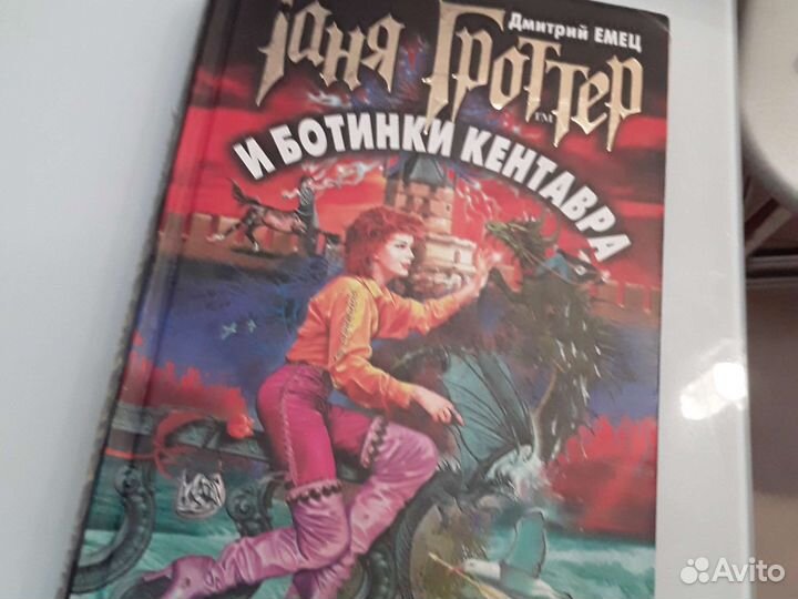 3 Книги,Таня Гроттер