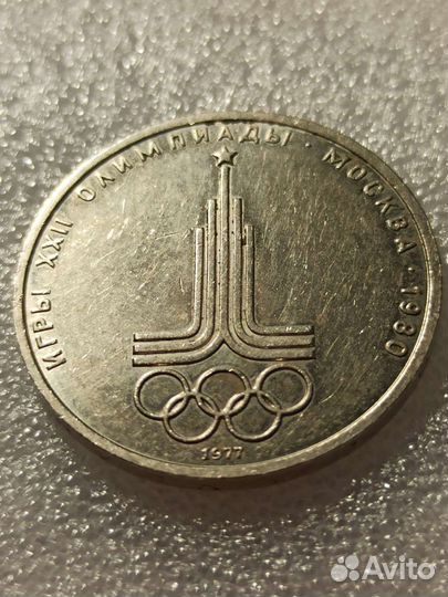 Монета 1977 года