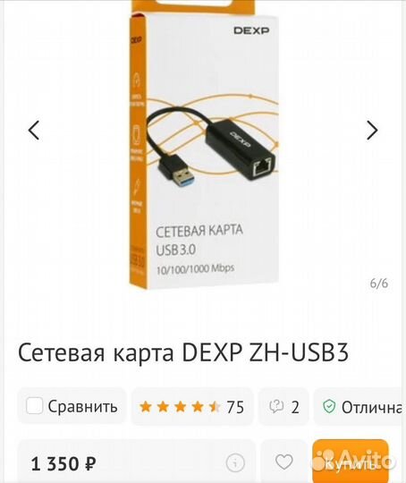 Сетевая карта dexp ZH-USB3