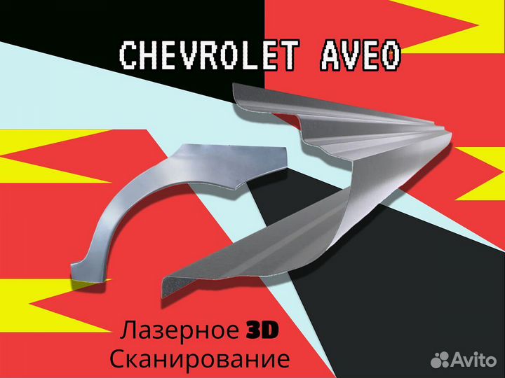 Задняя арка Chevrolet Lanos