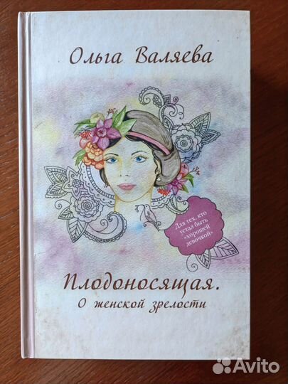 Ольга Валяева 