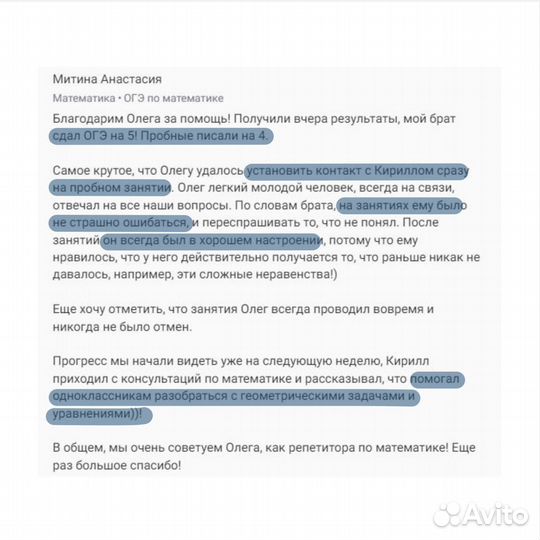 Репетитор по математике