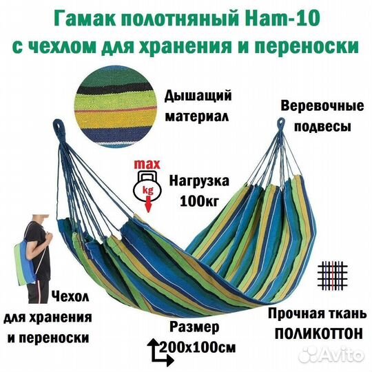 Гамак Ham-10 полотняный с сумкой для хранения и пе