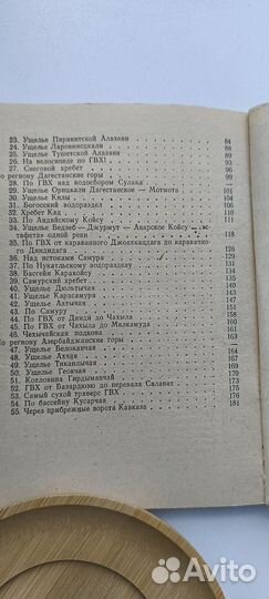 Восточный Кавказ Анохин Г. И. Книги СССР