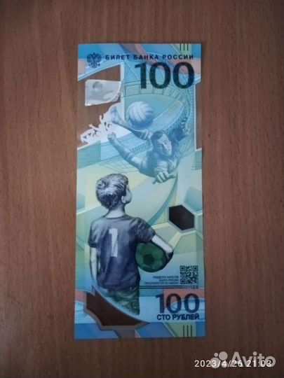 Купюра чм 2018