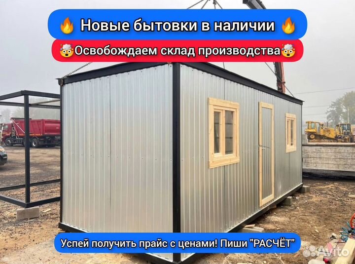 Бытовка усиленная