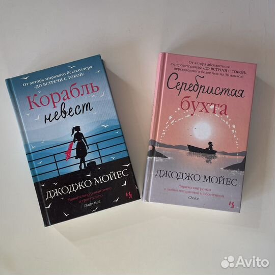 Книги Максим Батыров, Джоджо Мойес, Хелен Рассел