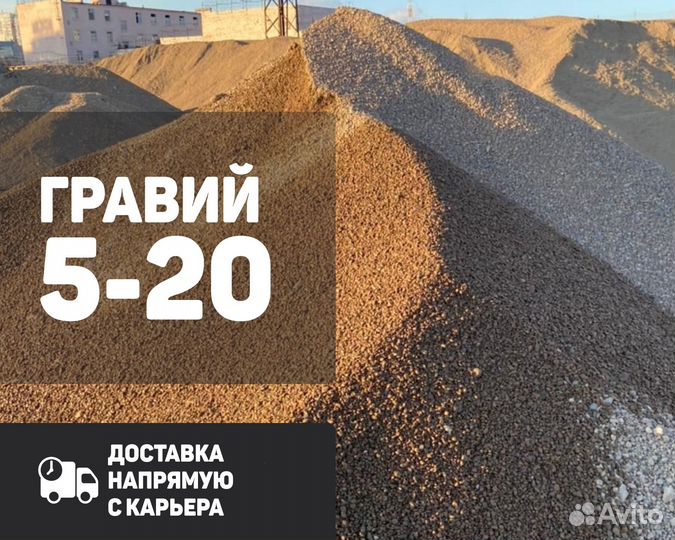 Гравий 5-20