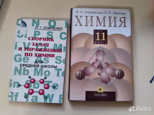 Учебник по химии купить в Самаре | Хобби и отдых | Авито