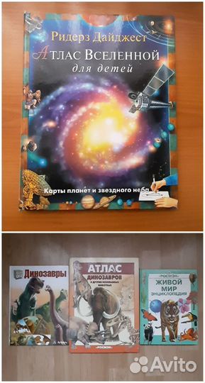 Энциклопедия,атласы для детей