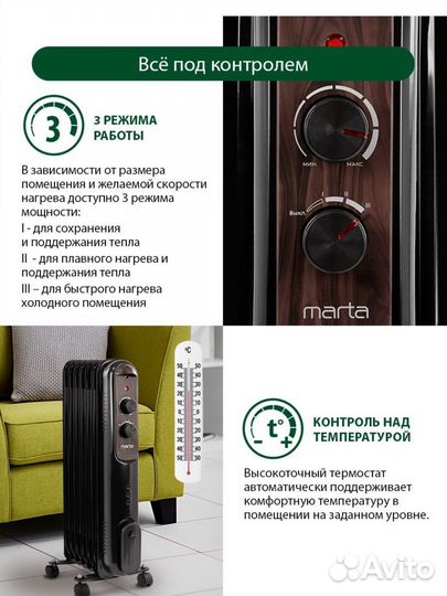 Масляный обогреватель Marta