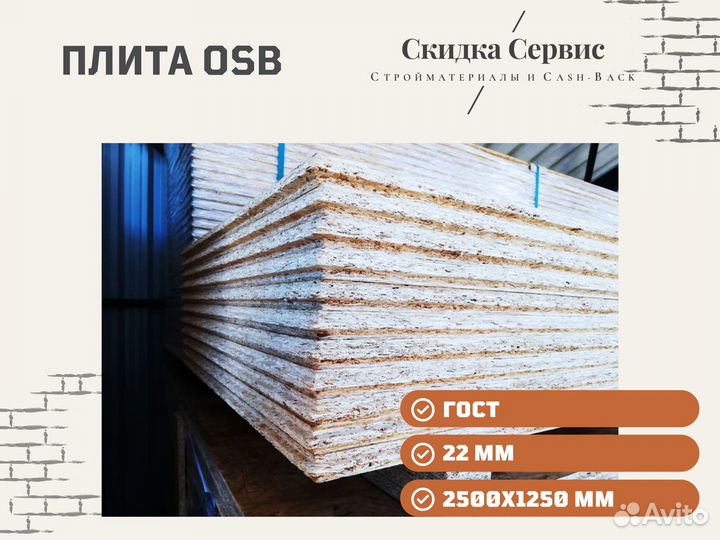 Плита осб OSB-3 22 мм