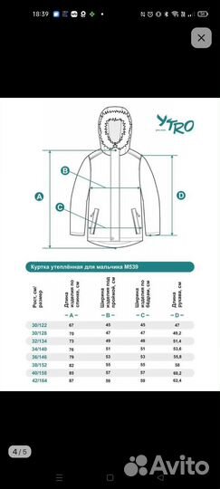 Куртка зимняя для мальчика 134