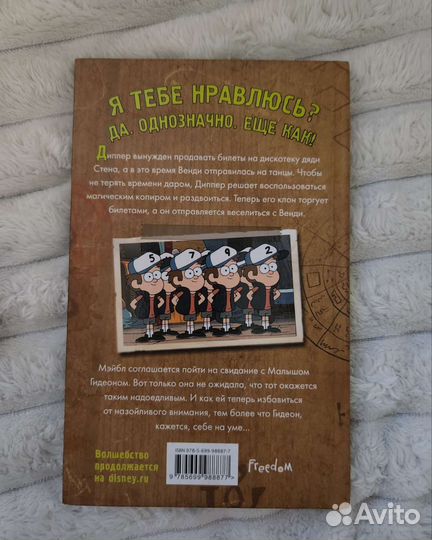 Книга гравити фолз