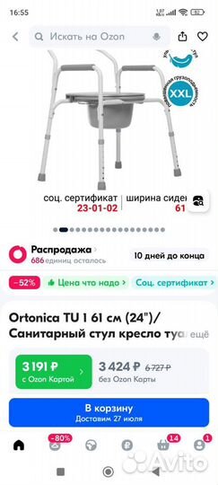 Санитарный стул кресла для инвалидов