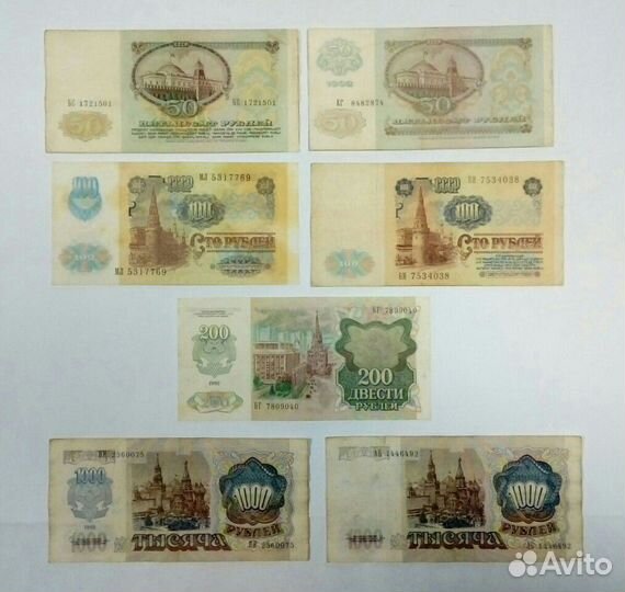 Набор купюр 1991-1993