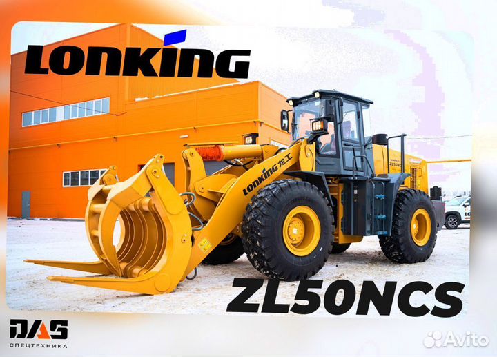 Фронтальный погрузчик Lonking ZL50NCS, 2024