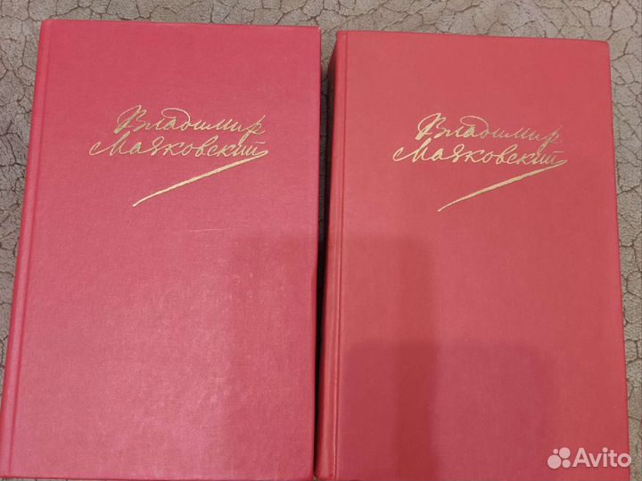 В. Маяковский.Собрание сочинений в 2 томах