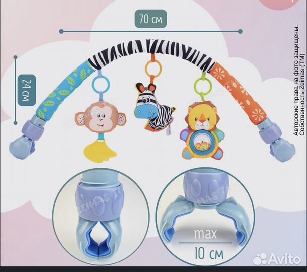 Дуга с игрушками