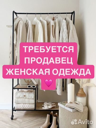 Продавец в магазин женской одежды шоурум