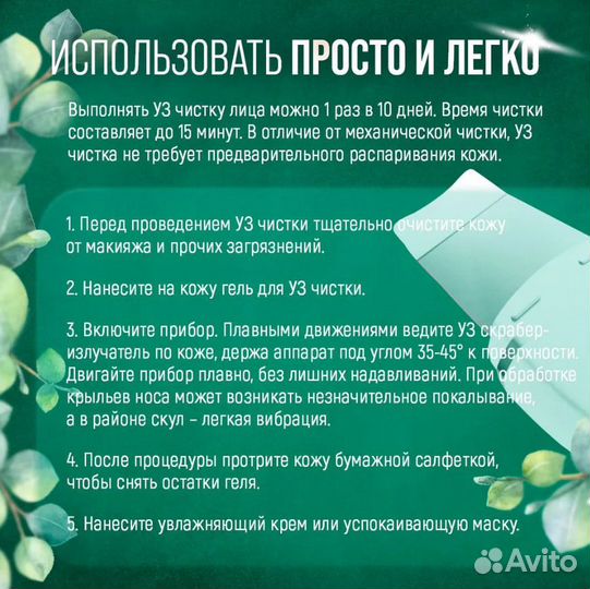 Косметический аппарат ультразвуковой чистки кожи