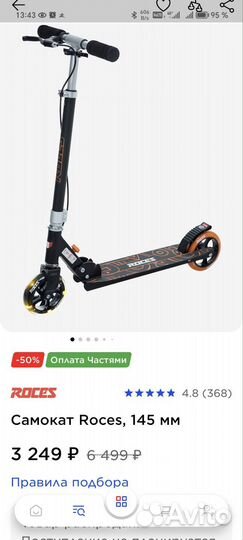 Самокат складной детский - взрослый