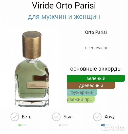 Viride Orto Parisi 50мл