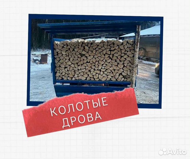 Березовые дрова