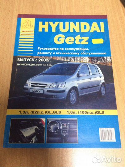 Книга Руководство Hyundai getz Чёрно-Белая