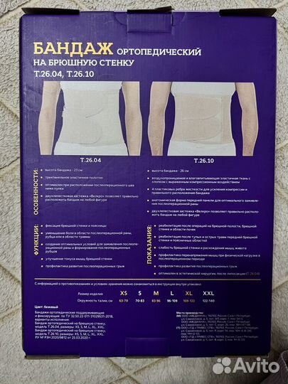 Бандаж послеоперационный