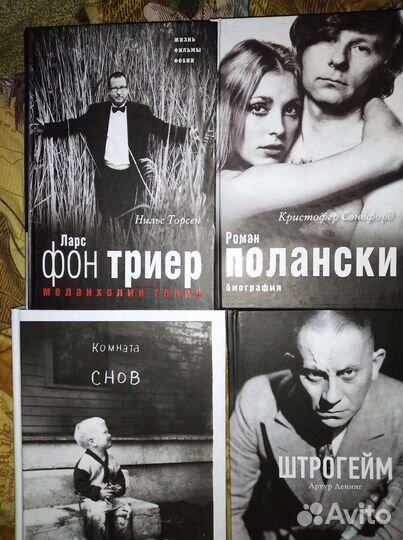 Книги о кино Тарантино Линч Эйзенштейн Николсон др