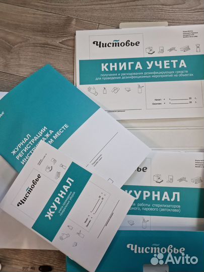 Комплект журналов и наклеек для обработки