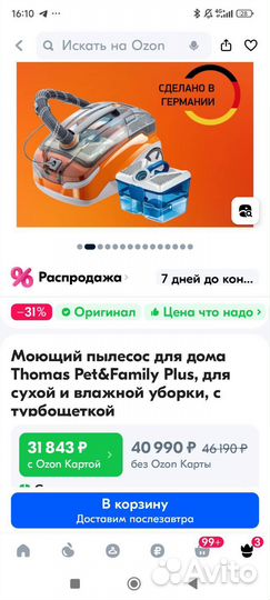 Моющий пылесос Thomas для сухой и влажной