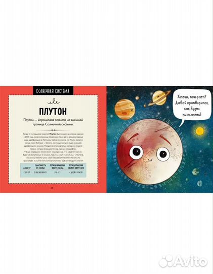 Детская книга Путеводитель по космосу