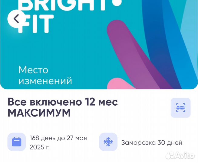 Карта bright fit 6 мес