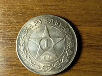 Жетон 1 рублей 1921 аг