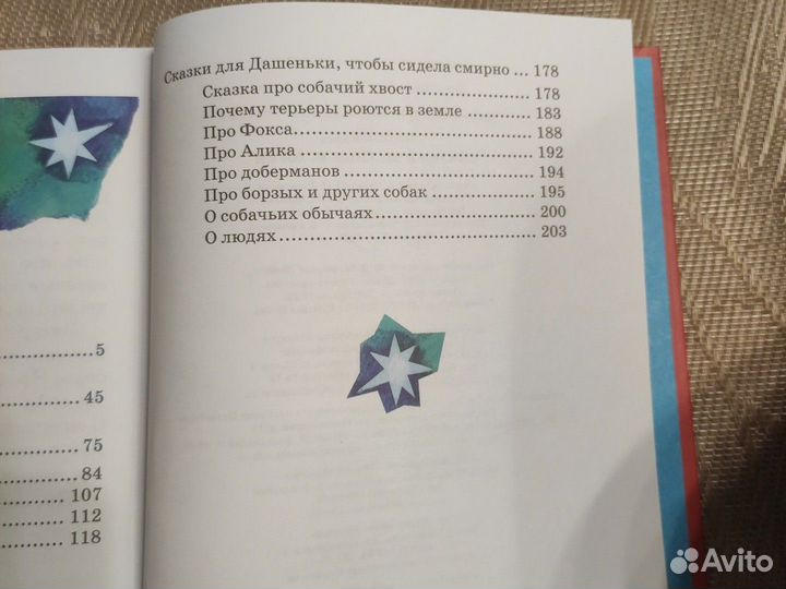 Карел Чапек. Сказки и весёлые истории