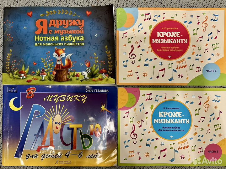 Учебники по музыке для самых маленьких