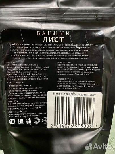 Спа скрабы миндаль с ванилью и соленый апельсин