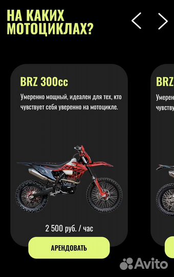 Прокат мотоциклов эндуро