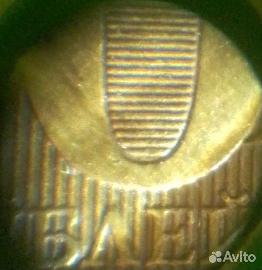 Монета 10 рyбл 2013 г,редкая, 10 ру 2010 ммд,брак