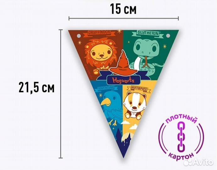 Гирлянда-растяжка Гарри Поттер (2 шт.)