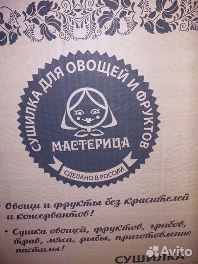 Поддоны и книжка сушилки Мастерица EFD-0903VM